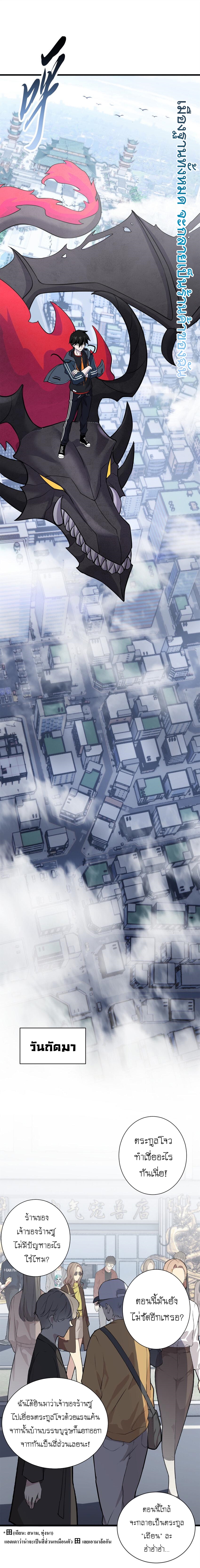 Super god pet shop - ร้านค้าสุดยอดสัตว์เลี้ยงระดับพระเจ้า (ชนจีน) ตอนที่ 77 หน้า 7