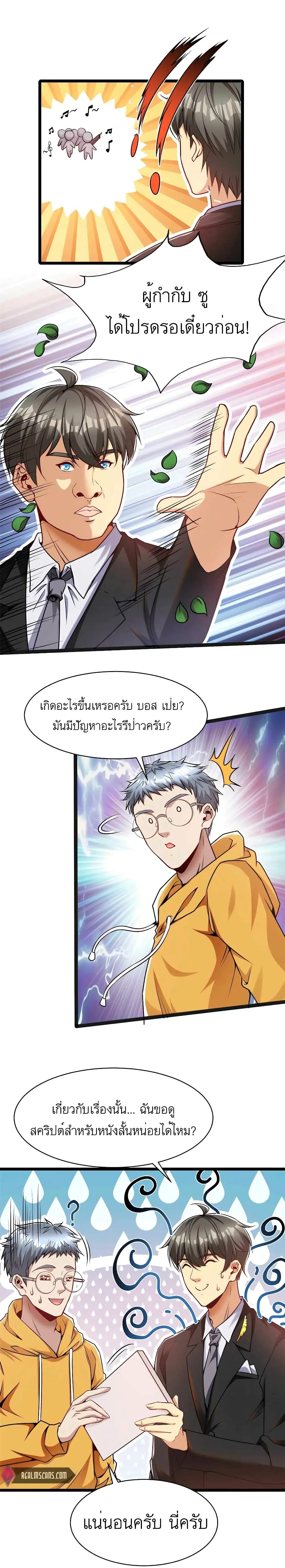 ขาดทุนเพื่อเป็นเศรษฐี - Losing Money To Be A Tycoon ตอนที่ 34 หน้า 12