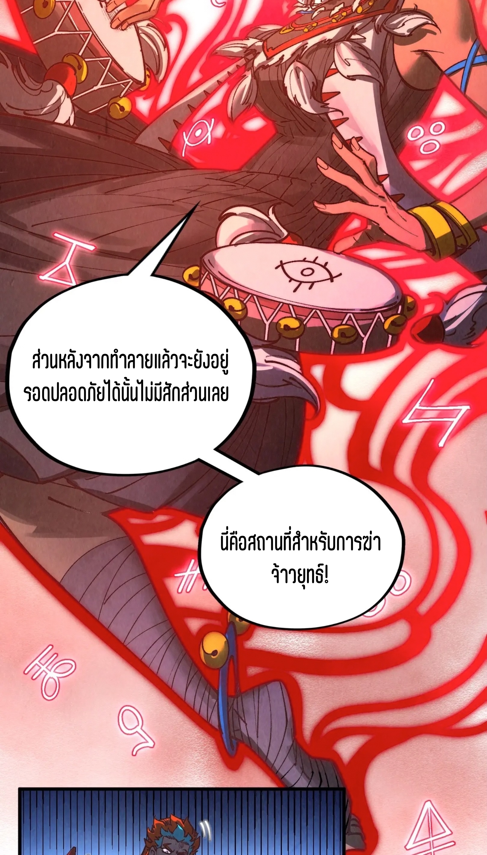 มหาเทพนิรันดร์กาล ตอนที่ 271 หน้า 51