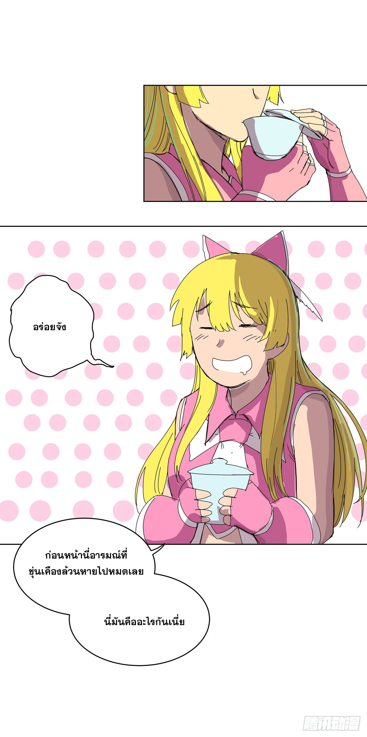 Cultivator vs Superhero (ทันจีน) ตอนที่ 46 หน้า 7