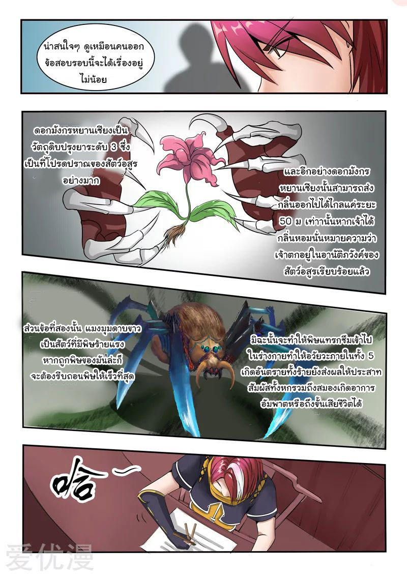 Martial Master  ปรมาจารย์การต่อสู้ ตอนที่ 198 หน้า 7