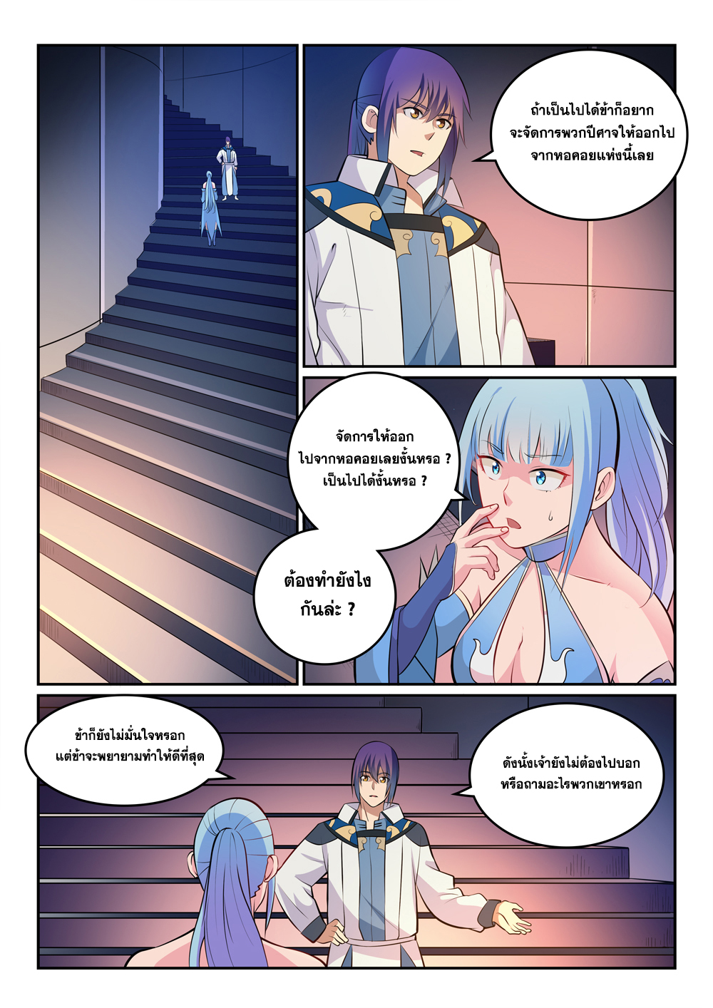 Apotheosis – การยกระดับสู่สถานะของพระเจ้า ตอนที่ 268 หน้า 2