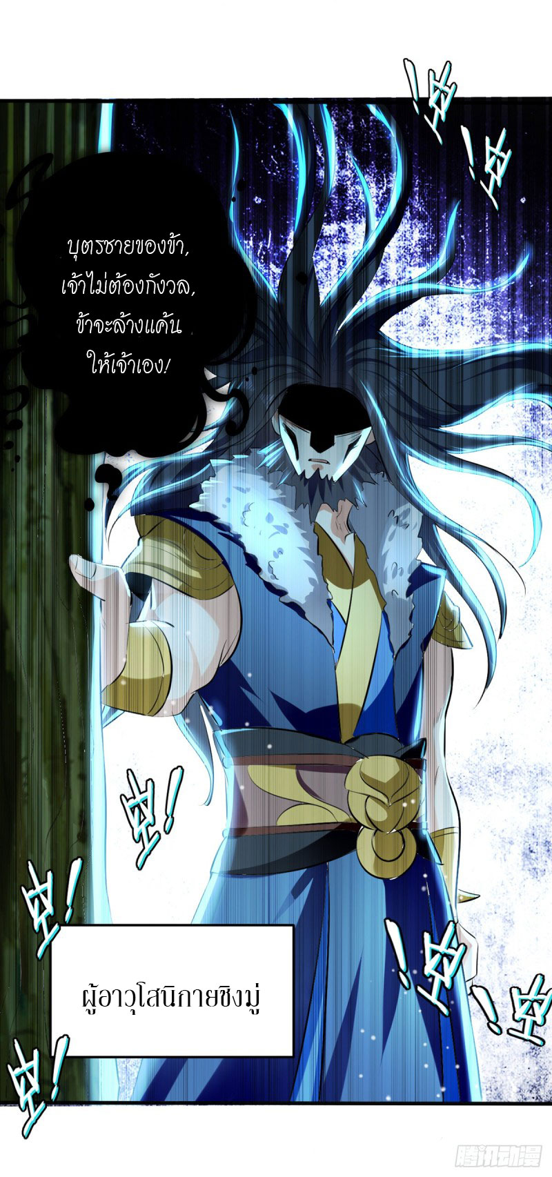 Peerless Martial Spirit ตอนที่ 14 หน้า 10