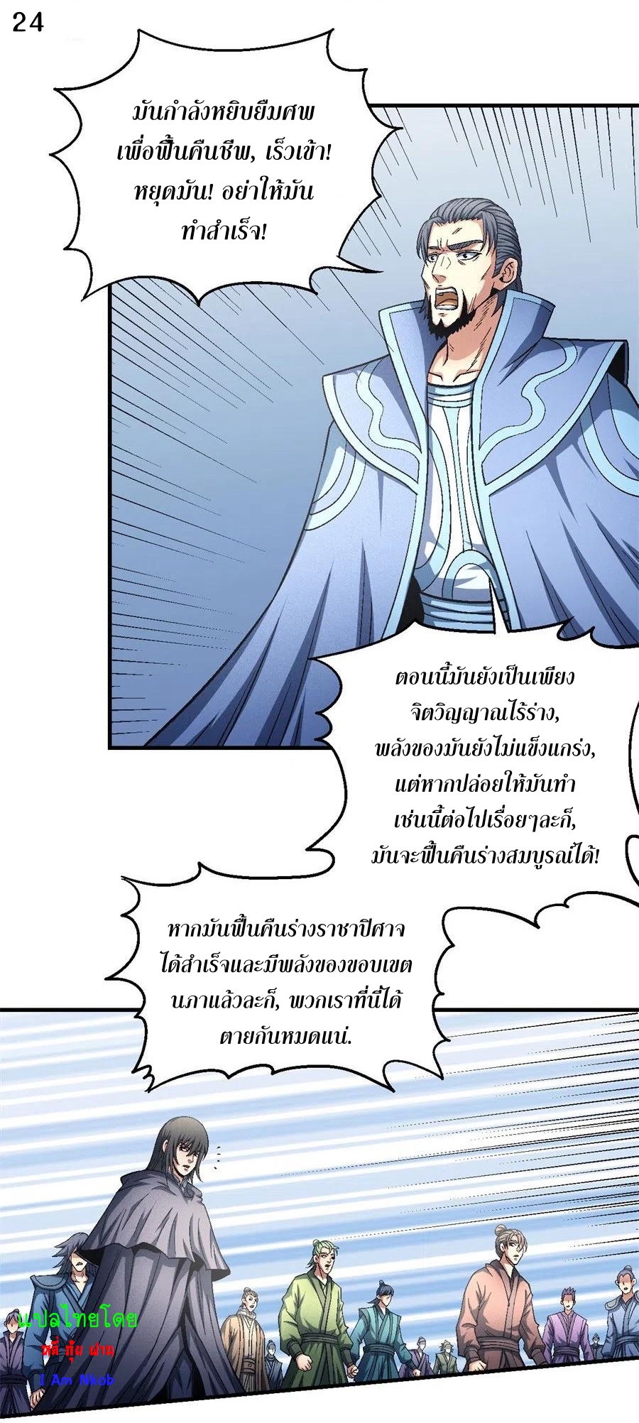 God of Martial Arts เทพยุทธ์แห่งใต้หล้า ตอนที่ 7 หน้า 25