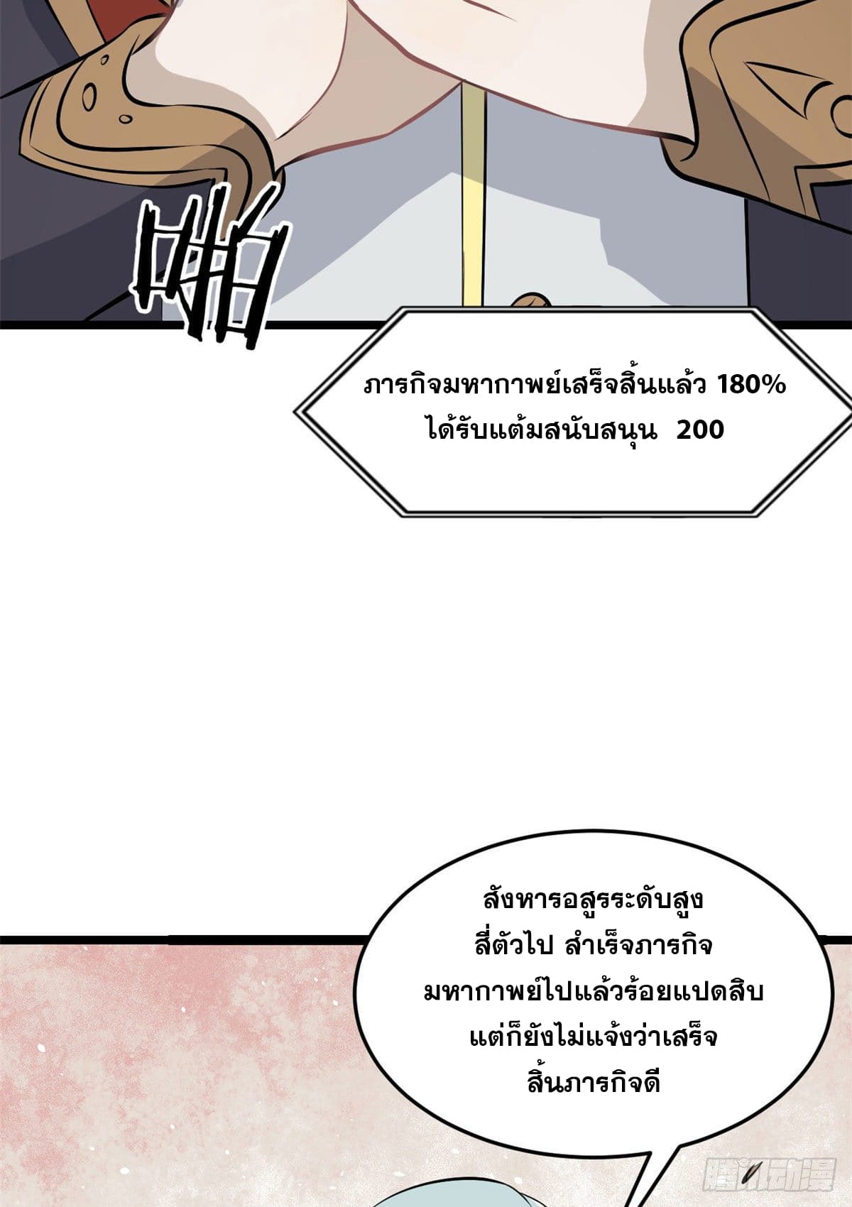นิกายที่แข็งแกร่งที่สุด (ทันจีน) ตอนที่ 111 หน้า 4