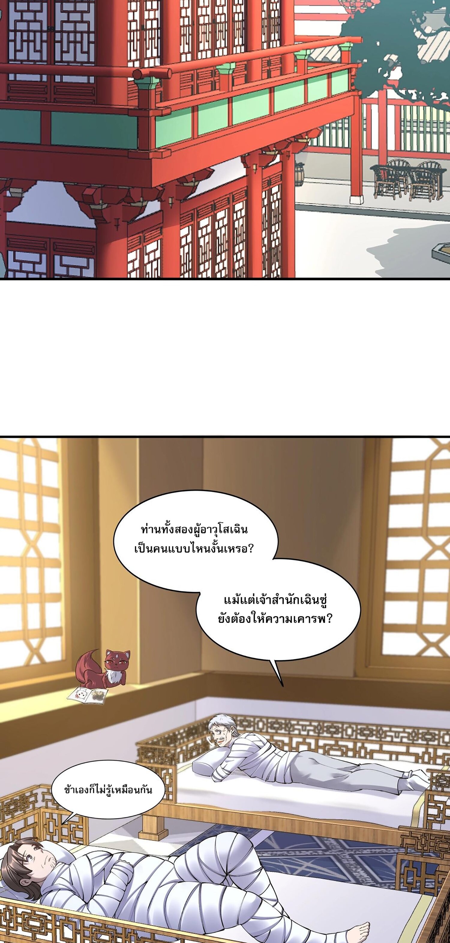 Starting with the Transmigration เกิดใหม่ในต่างโลกกับระบบคำสาปมรณะ (ชนจีน) ตอนที่ 62 หน้า 33