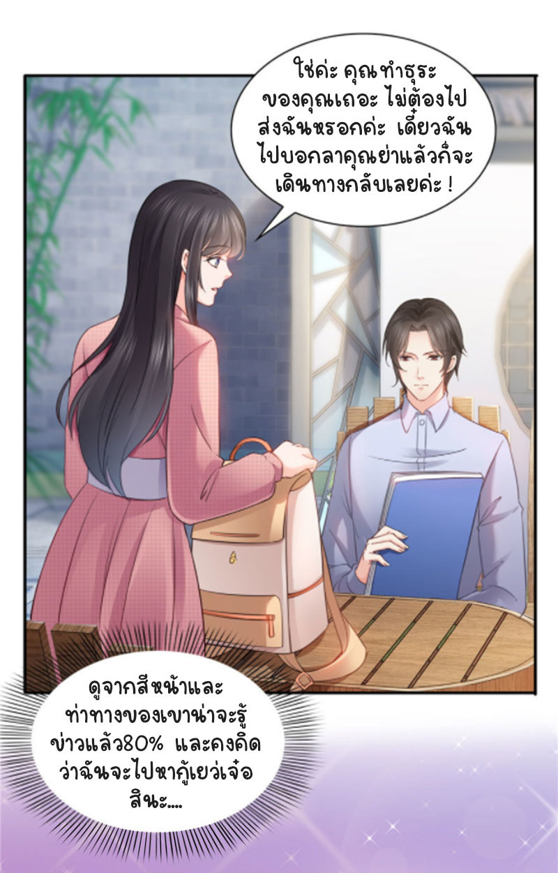 (ชนจีน)Perfect Secret Love The Bad New Wife Is a Little Sweet ตอนที่ 28 หน้า 14