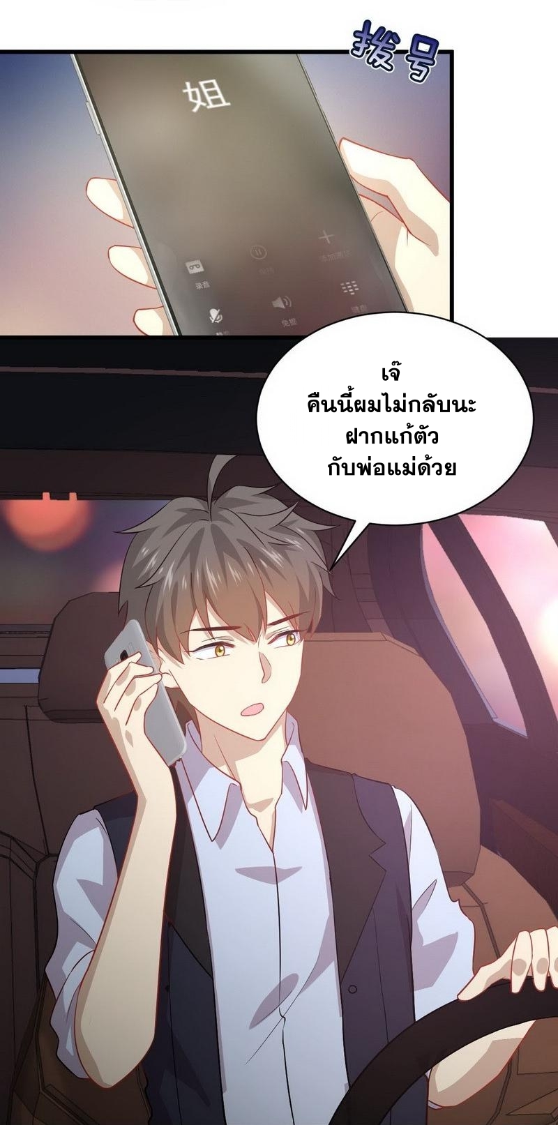 Immortal Swordsman in The Reverse World ข้าเซียนกระบี่ไม่เกาะสตรี ตอนที่ 40 หน้า 5