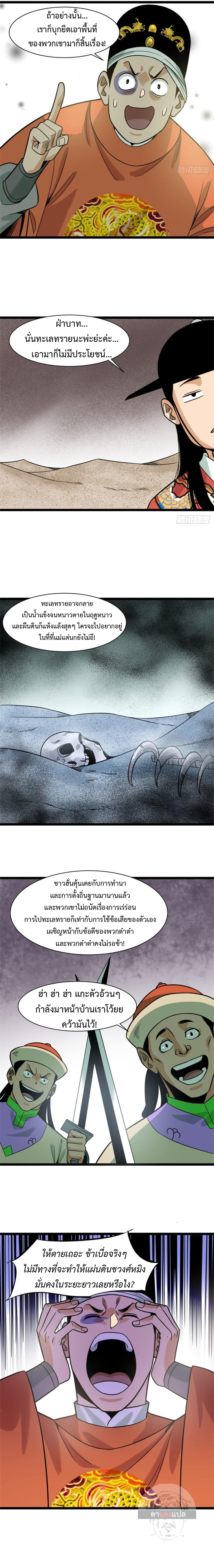 Ming Dynasty's Failure ตอนที่ 124 หน้า 6