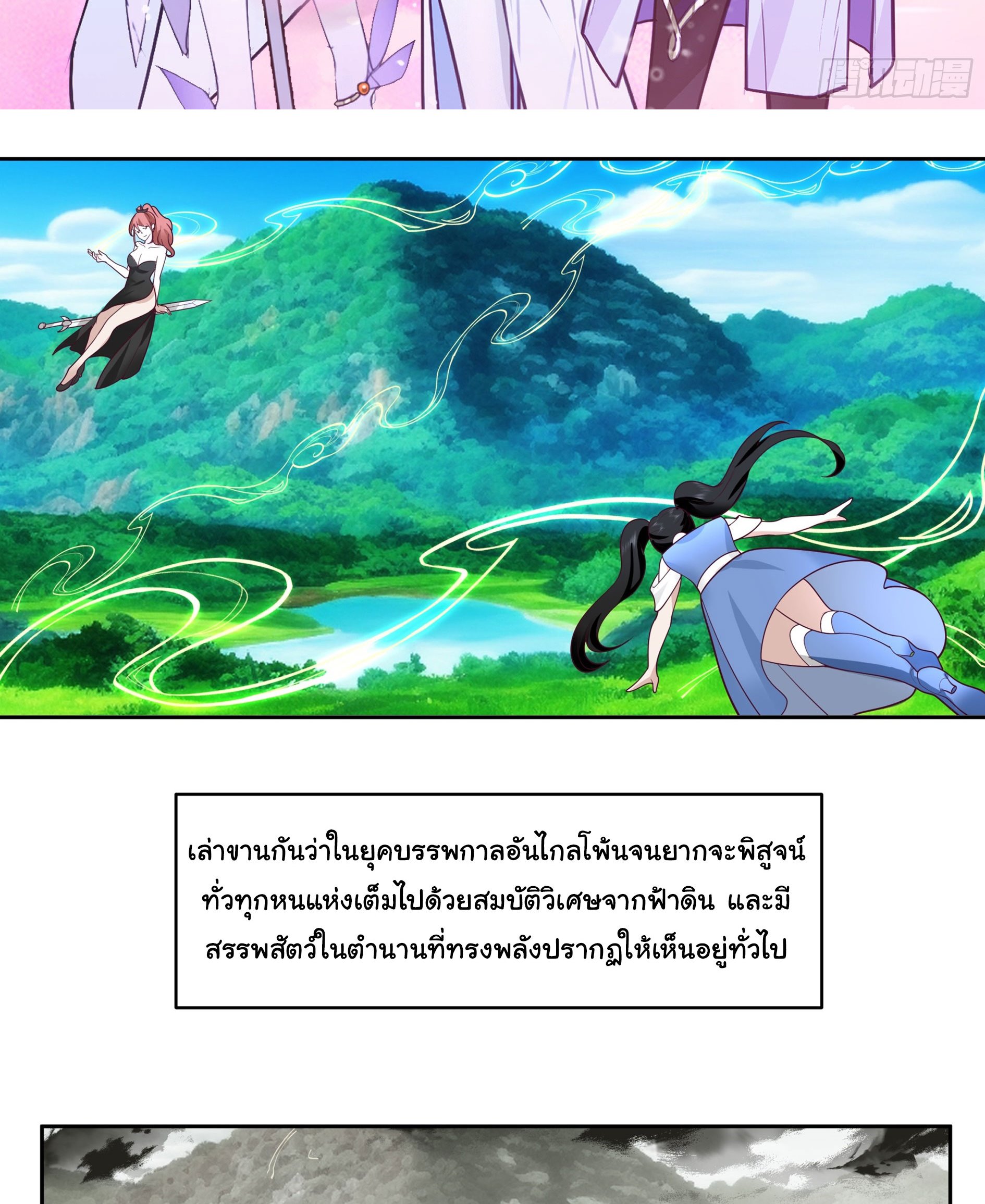 ศิษย์พี่ ข้าไม่อยากฝึกแล้ว ตอนที่ 2 หน้า 2