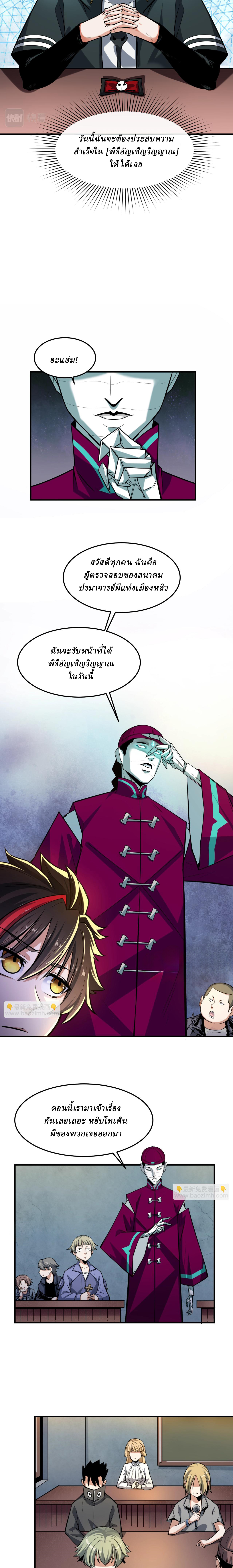 Global Weird Age ตอนที่ 1 หน้า 6