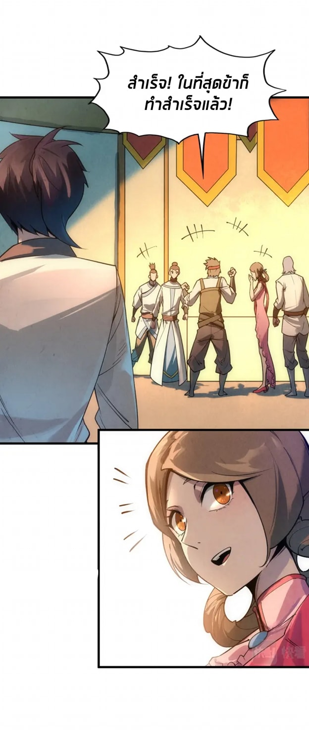 จักรพรรดิ์สูงสุดนิรันดร์ ตอนที่ 19 หน้า 13