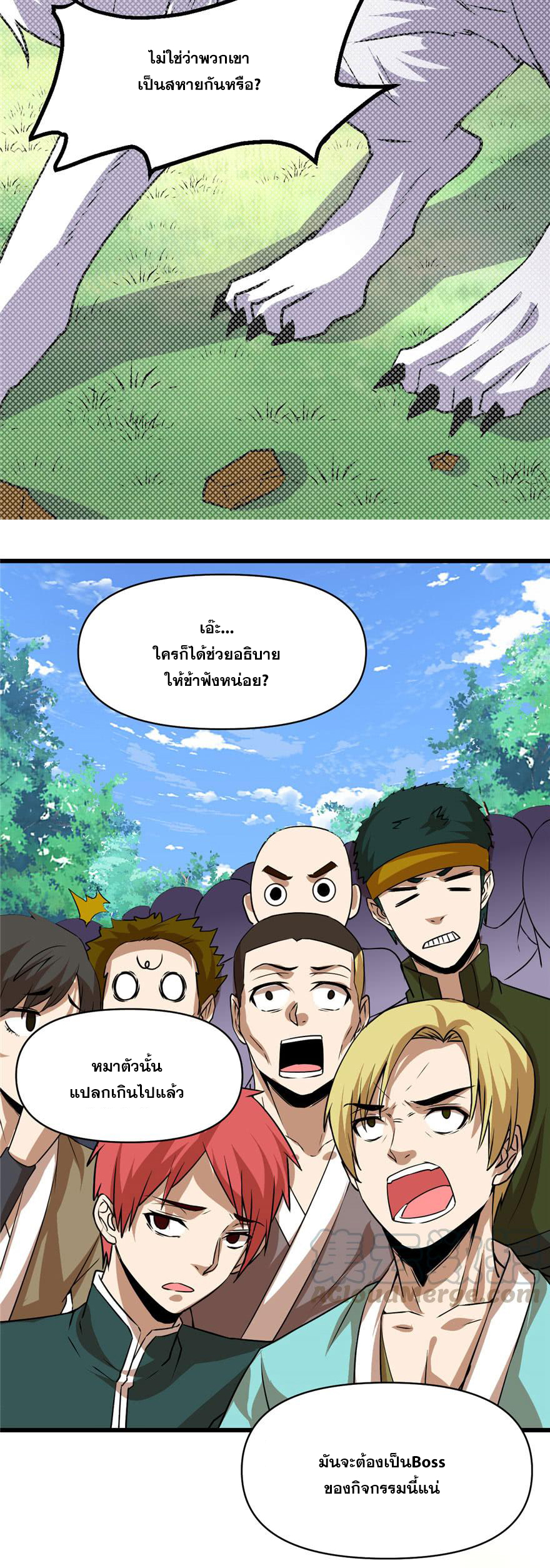 นี่น่ะหรือ....ระบบบำเพ็ญเซียน? ตอนที่ 28 หน้า 18