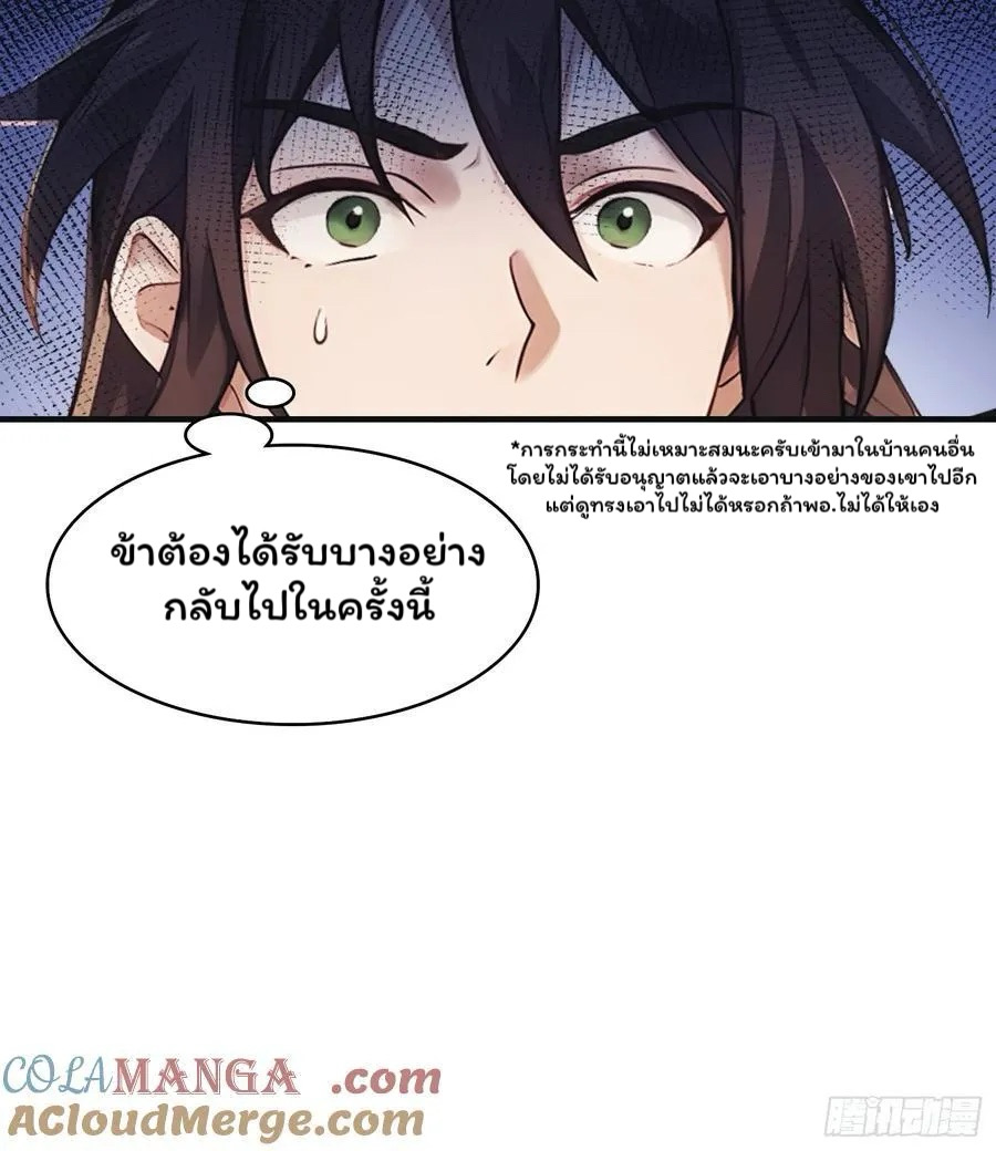 (ซ้ำกับบาทเดียว)ข้าคือปรมาจารย์ไร้เทียมทาน?ห๊ะไรนะ!!! ตอนที่ 15 หน้า 22