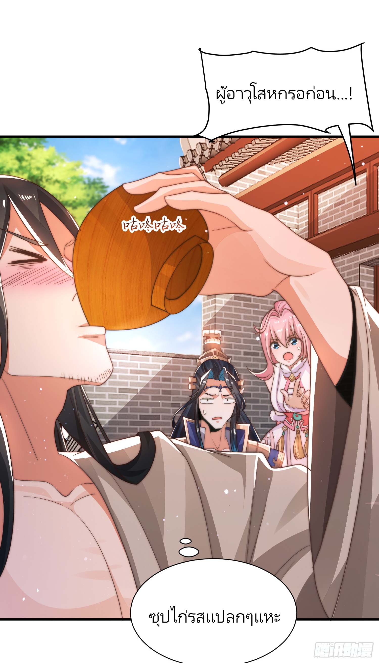 ลูกศิษย์จะฆ่าผม ตอนที่ 4 หน้า 33