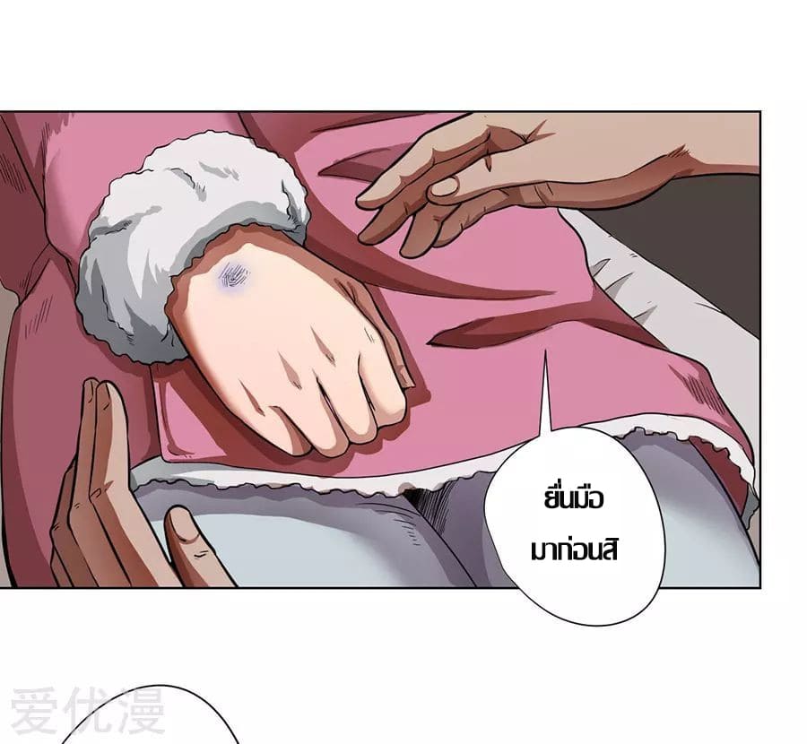 Inverse God Doctor ตอนที่ 12 หน้า 5