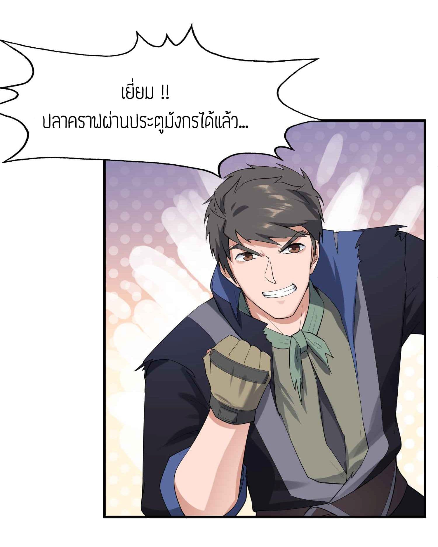 Super Warrior in Another World ทหารเซียนไปหาเมียที่ต่างโลก (กำลังแปลอยู่) ตอนที่ 26 หน้า 31