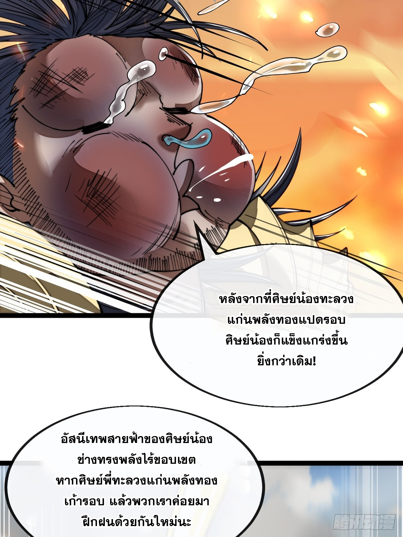 บุรุษที่มีโชค คงไม่ใช่ข้าแล้วแหละ ตอนที่ 78 หน้า 8