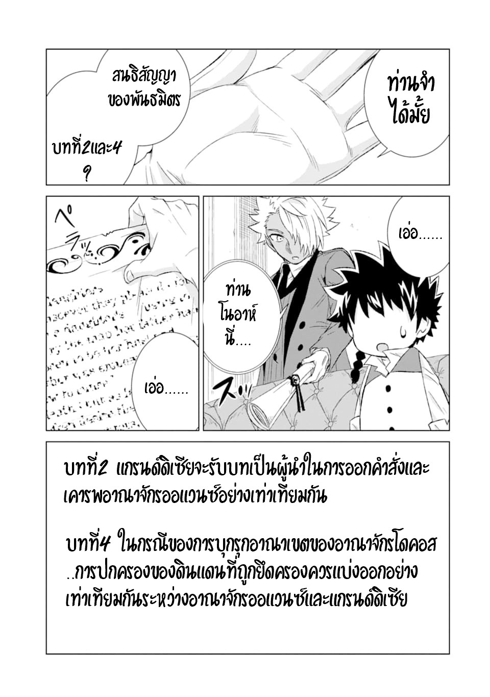 Isekai de Tadahitori no Mamono Tsukai ตอนที่ 24 หน้า 6