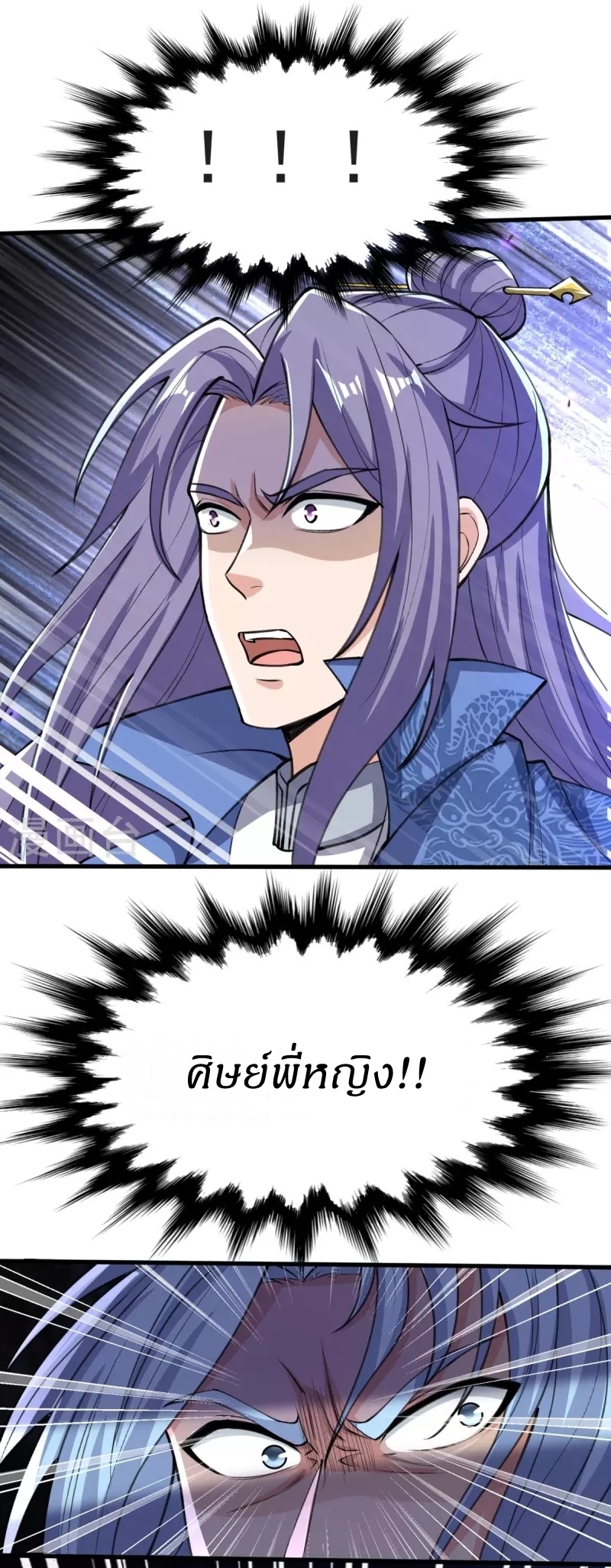 Ultimate Sovereign ยอดราชันย์แห่งใต้หล้า ตอนที่ 36 หน้า 5