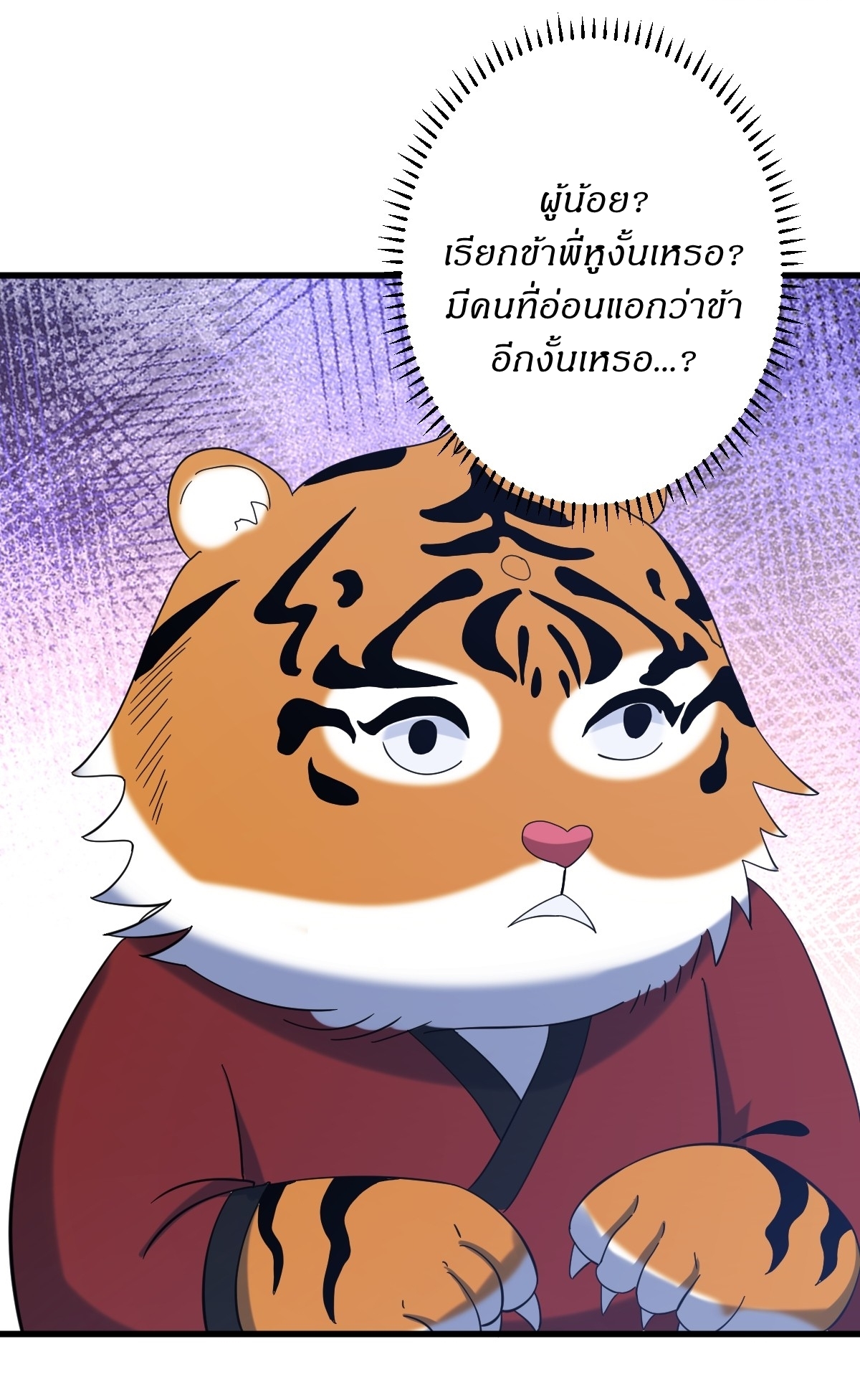 เก็บตัวร้อยปี จากนี้พี่ขอเทพ! INVINCIBLE AFTER A HUNDRED YEARS OF SECLUSION ตอนที่ 132 หน้า 23