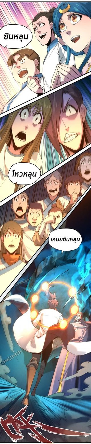 จักรพรรดิ์สูงสุดนิรันดร์ ตอนที่ 16 หน้า 38