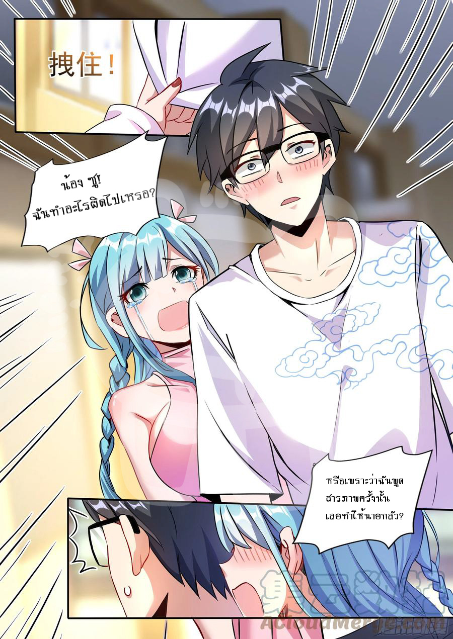 ข้าคือนักธุรกิจต่างโลก ตอนที่ 1 หน้า 6