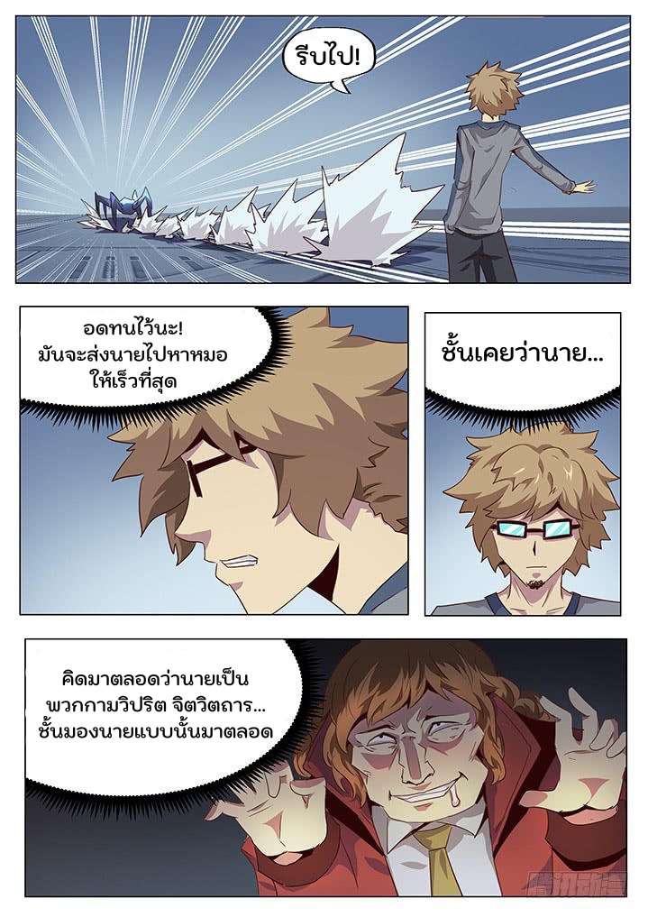 เกิดใหม่เป็นสายพันธุ์ต่างดาว ตอนที่ 56 หน้า 4