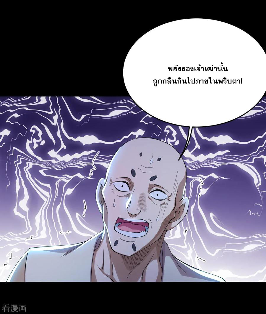 เทพอสูรสยบฟ้า ตอนที่ 93 หน้า 12