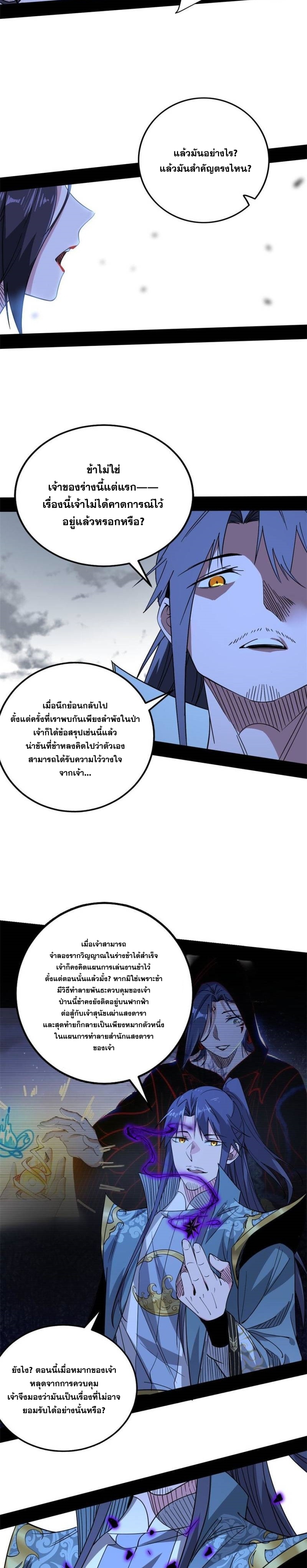 I'm an Evil God ข้าคือจักรพรรดิปีศาจ ตอนที่ 332 หน้า 5