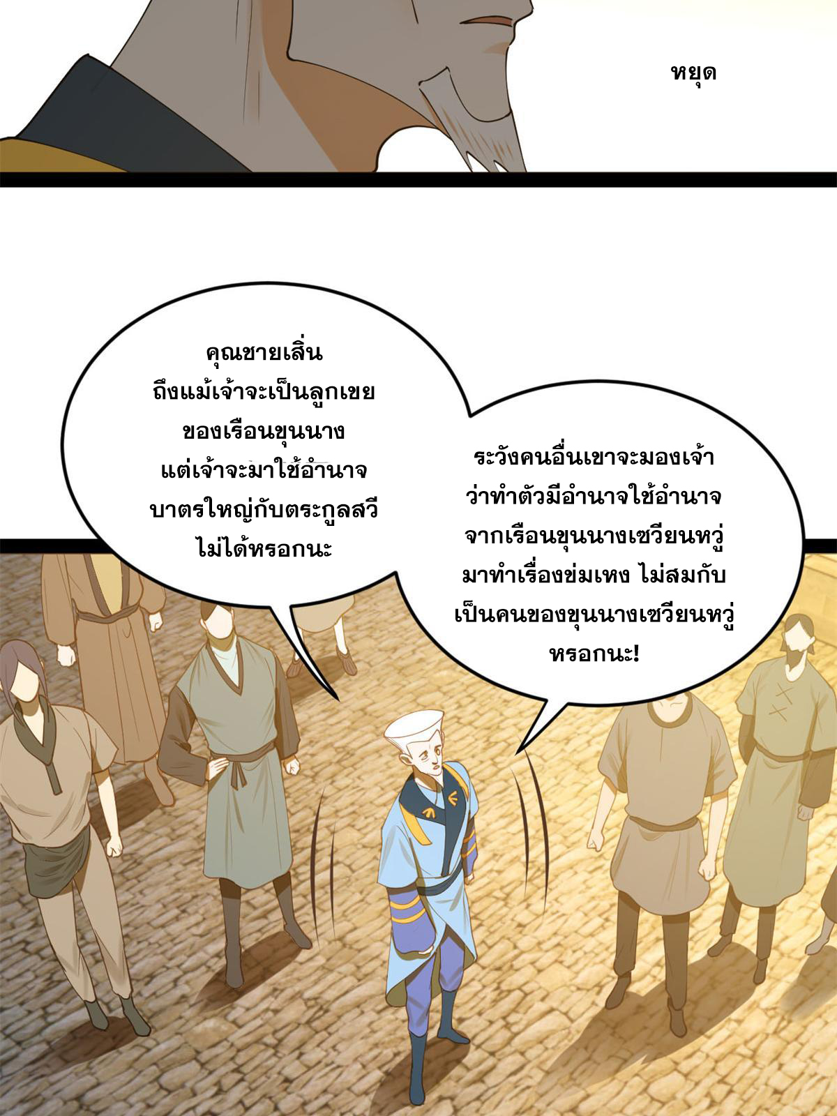 ลูกเขยที่แกร่งสุดในปฐพี (ทันจีน) ตอนที่ 68 หน้า 36