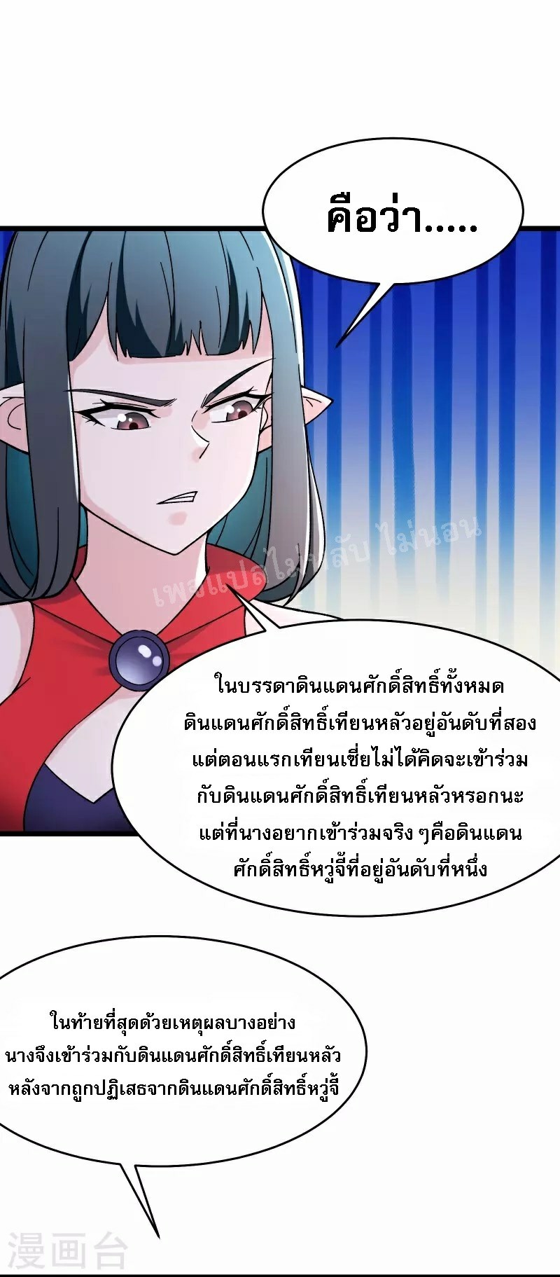 ฮาเร็มของข้ามีแต่ลูกศิษย์หญิงทั้งนั้น ตอนที่ 85 หน้า 4