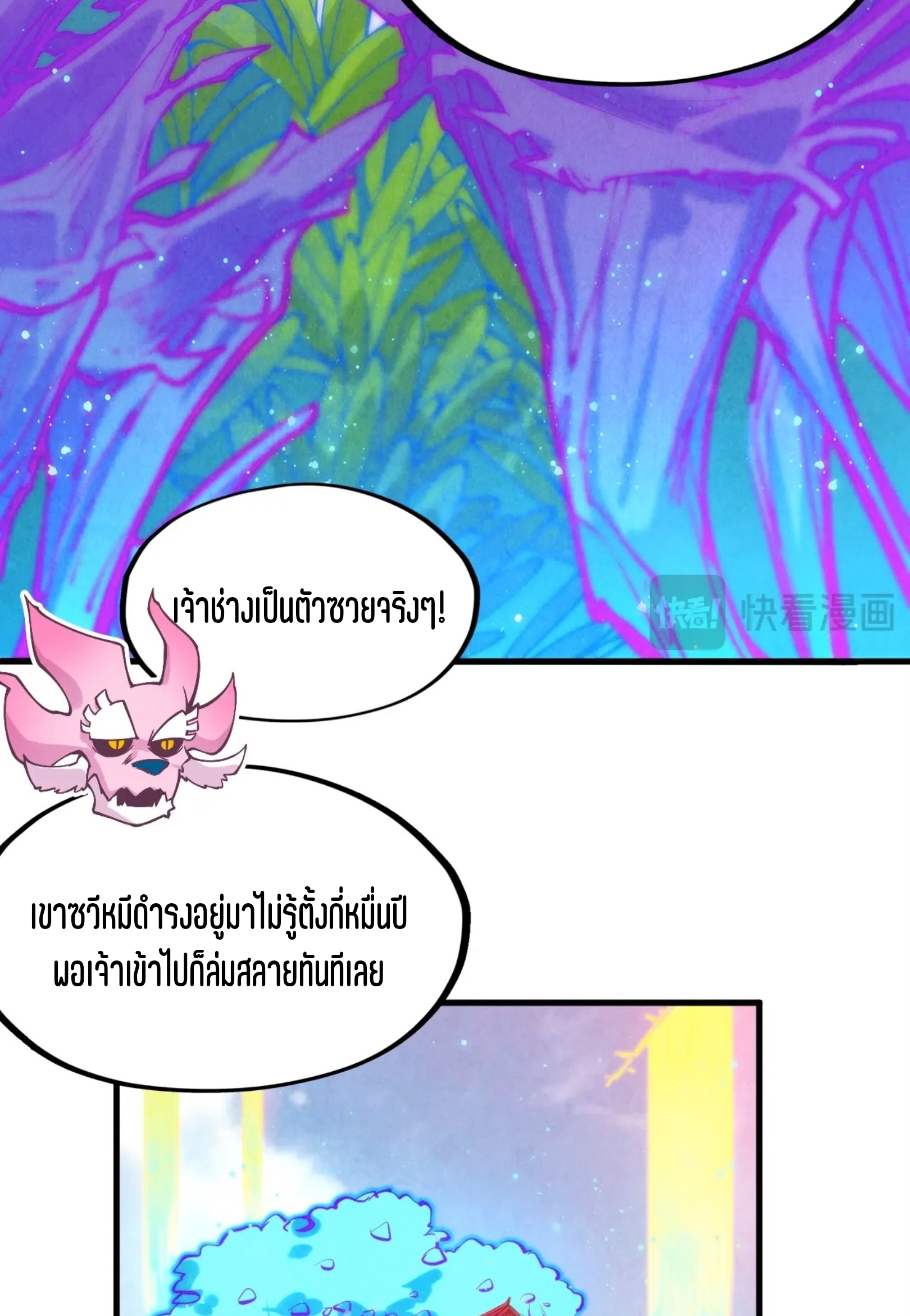 มหาเทพนิรันดร์กาล ตอนที่ 187 หน้า 28