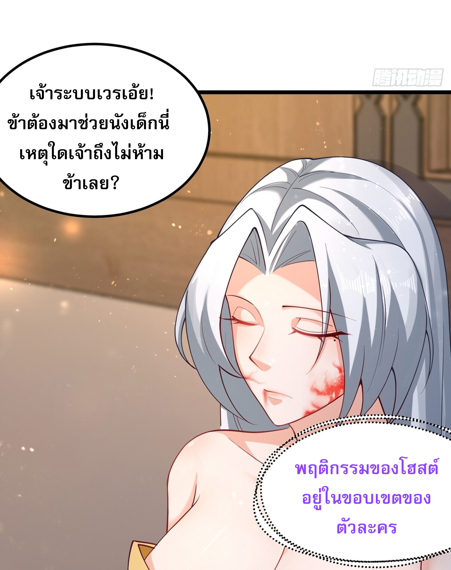 ชายผู้แสนดีอย่างข้า ดันถูกระบบบังคับให้กลายเป็นจอมวายร้าย ตอนที่ 5 หน้า 29