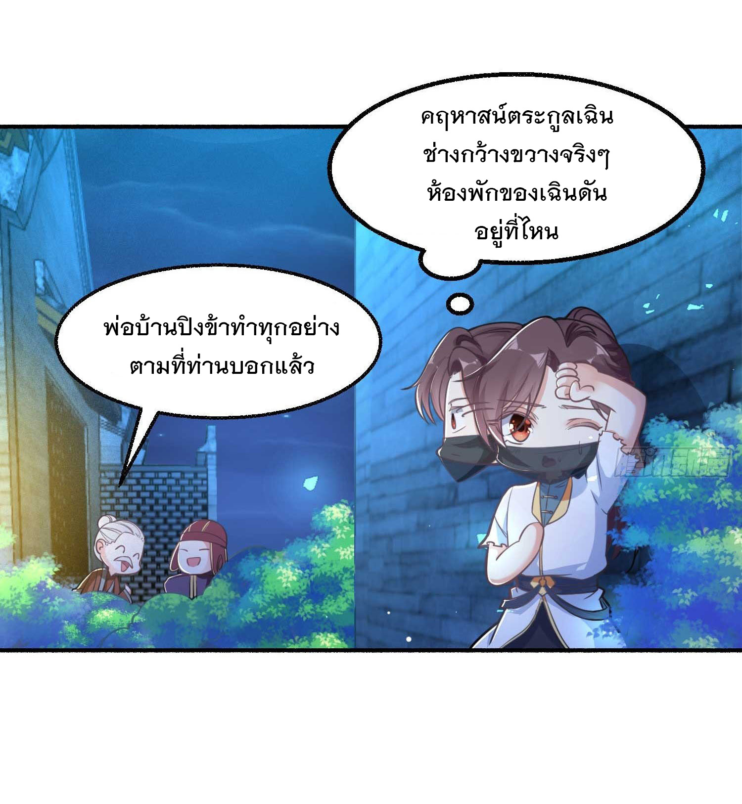 การต่อสู้ของเหล่าคนทรง ตอนที่ 7 หน้า 20