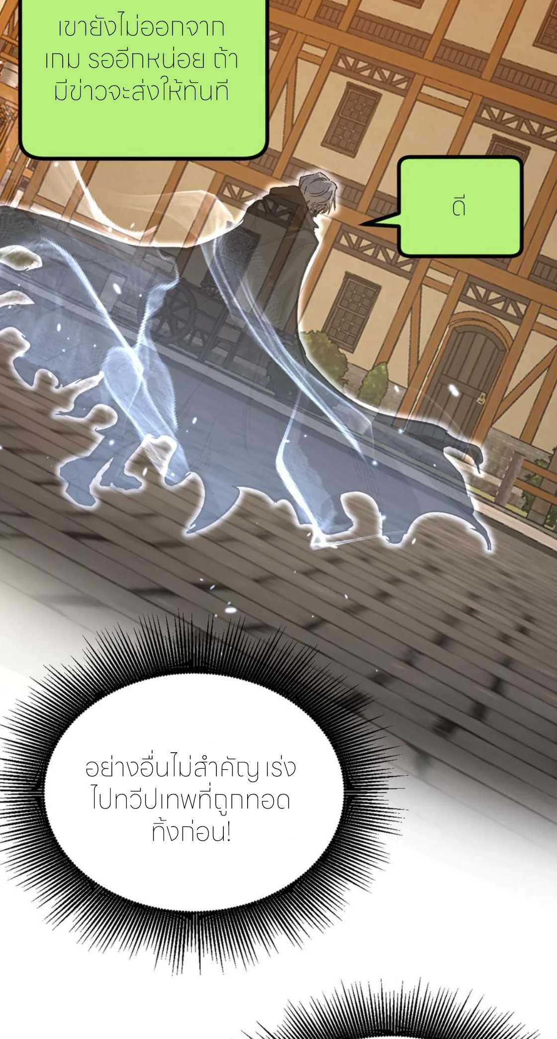 ราชานักฆ่าแห่งโลกเสมือน🗡️ ตอนที่ 25 หน้า 28