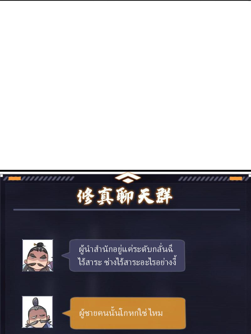 ข้ารอดพ้นจากทัณฑ์สวรรค์ 999 ครั้ง ตอนที่ 11 หน้า 58