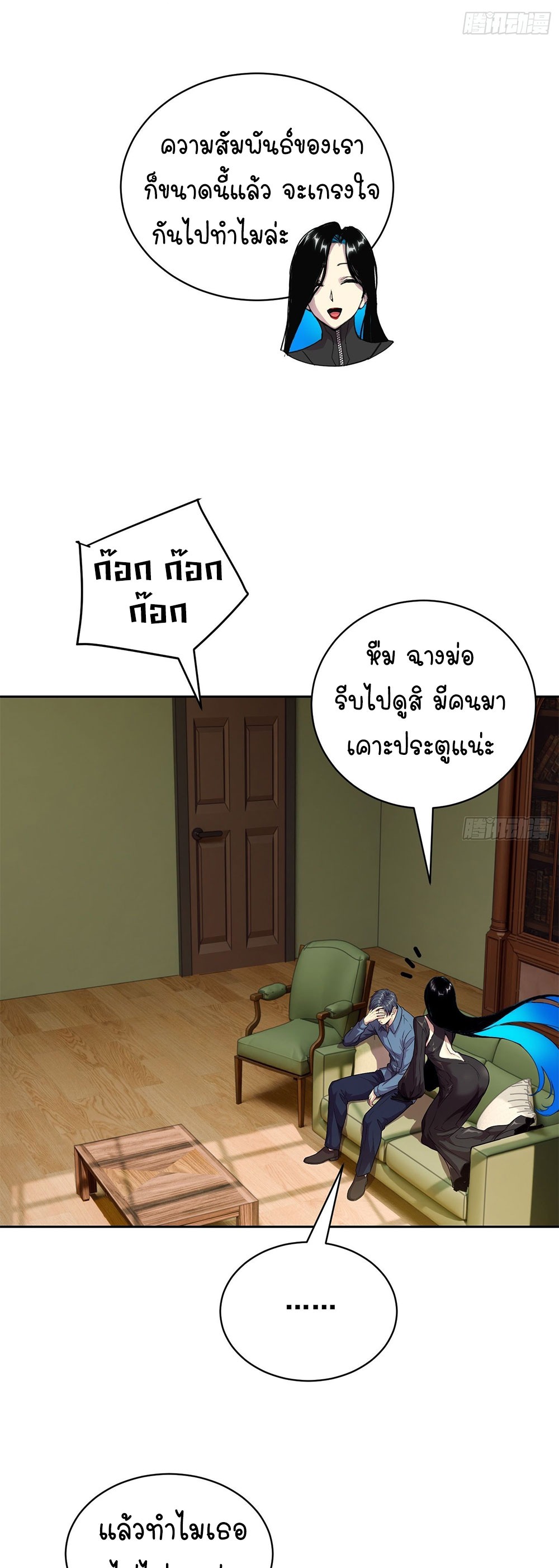 [Emo] Mood Disorder | โรคอารมณ์ คนคลั่งแดนวิปลาส ตอนที่ 55 หน้า 3