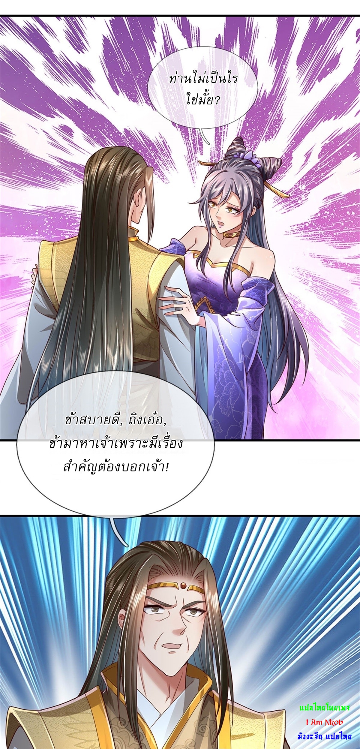 I Can Change The Timeline of Everything เกิดใหม่ในต่างโลก พร้อมระบบโกงเวลาสุดเกรียน ตอนที่ 21 หน้า 7