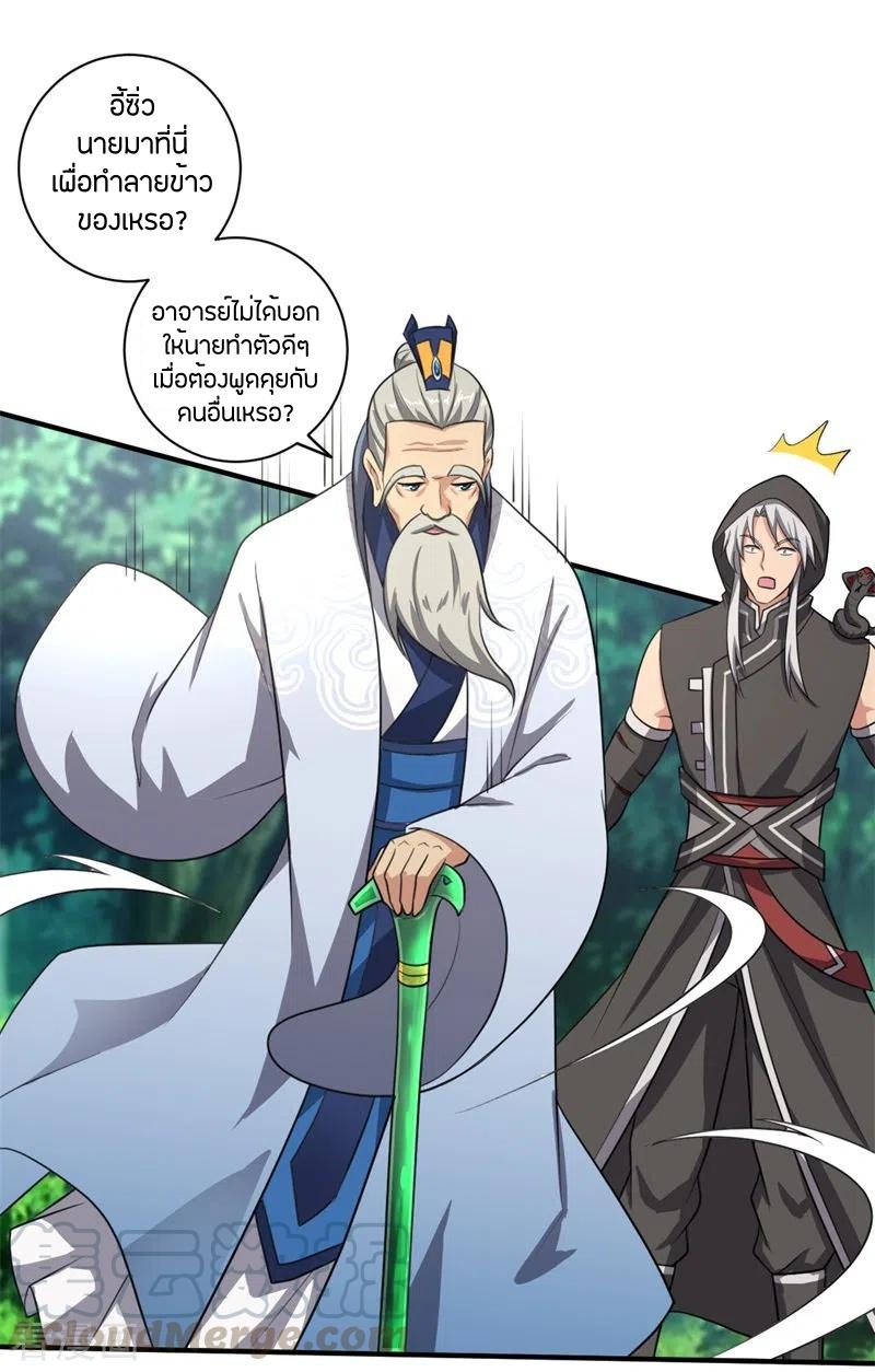 One Sword Reigns Supreme ตอนที่ 118 หน้า 18