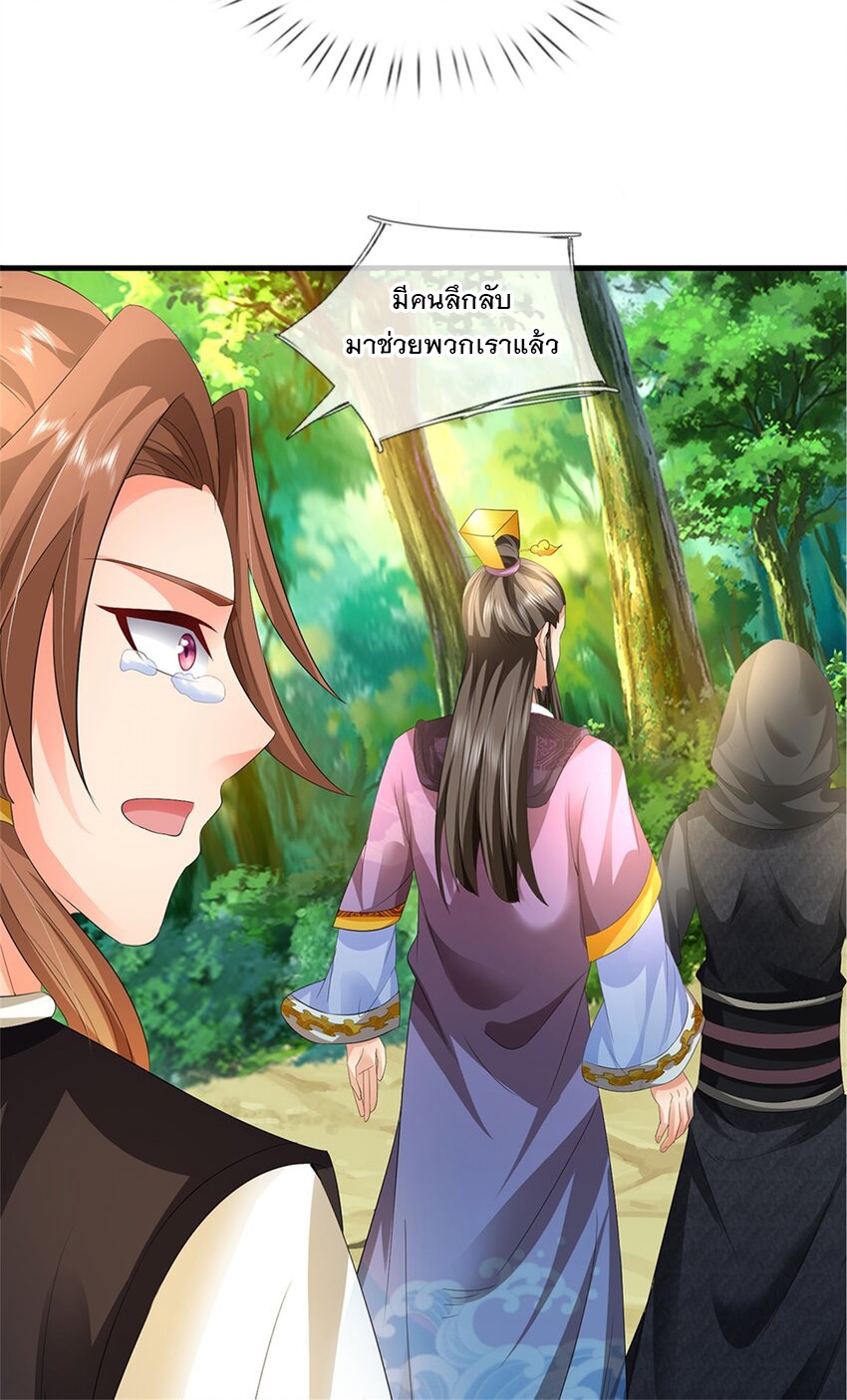 ข้าถูกเลี้ยงดูโดยหญิงสาวปีศาจ ตอนที่ 57 หน้า 21