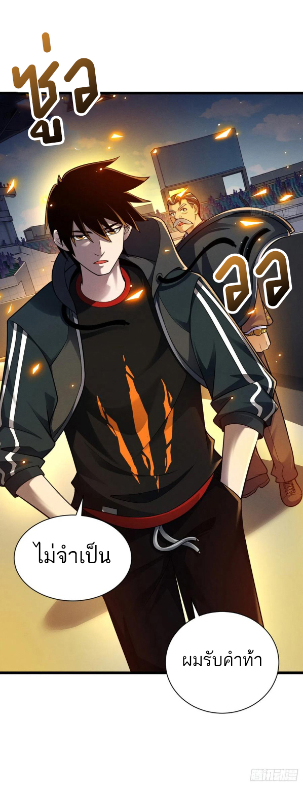 โคตรเทพร้านสัตว์อสูร ตอนที่ 46 หน้า 16