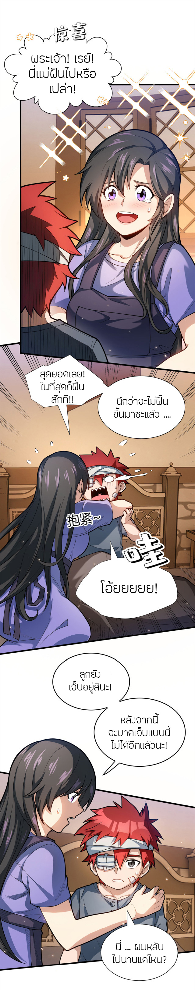 การกลับชาติมาเกิดของมังกร ตอนที่ 9 หน้า 4