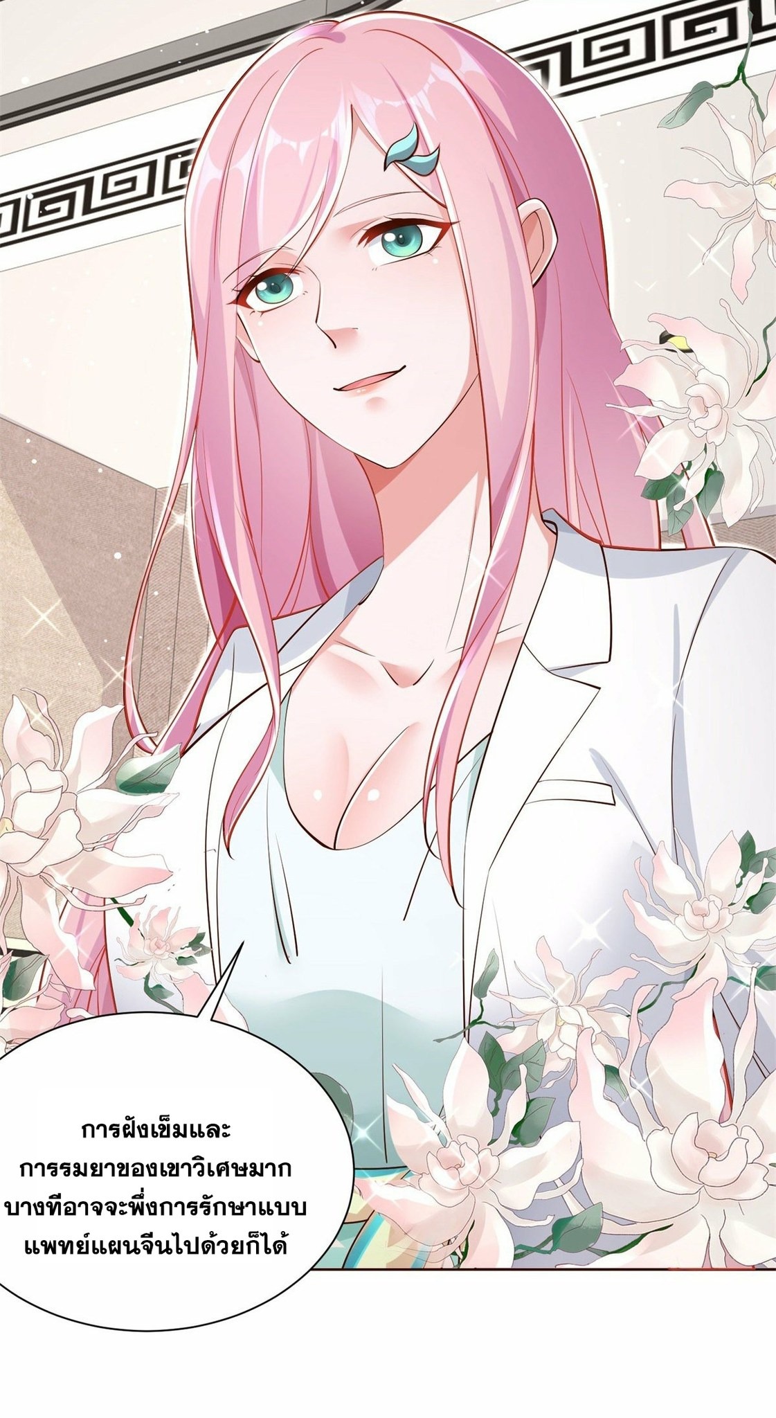 Arch villain วายร้ายระดับเทพ ตอนที่ 39 หน้า 30