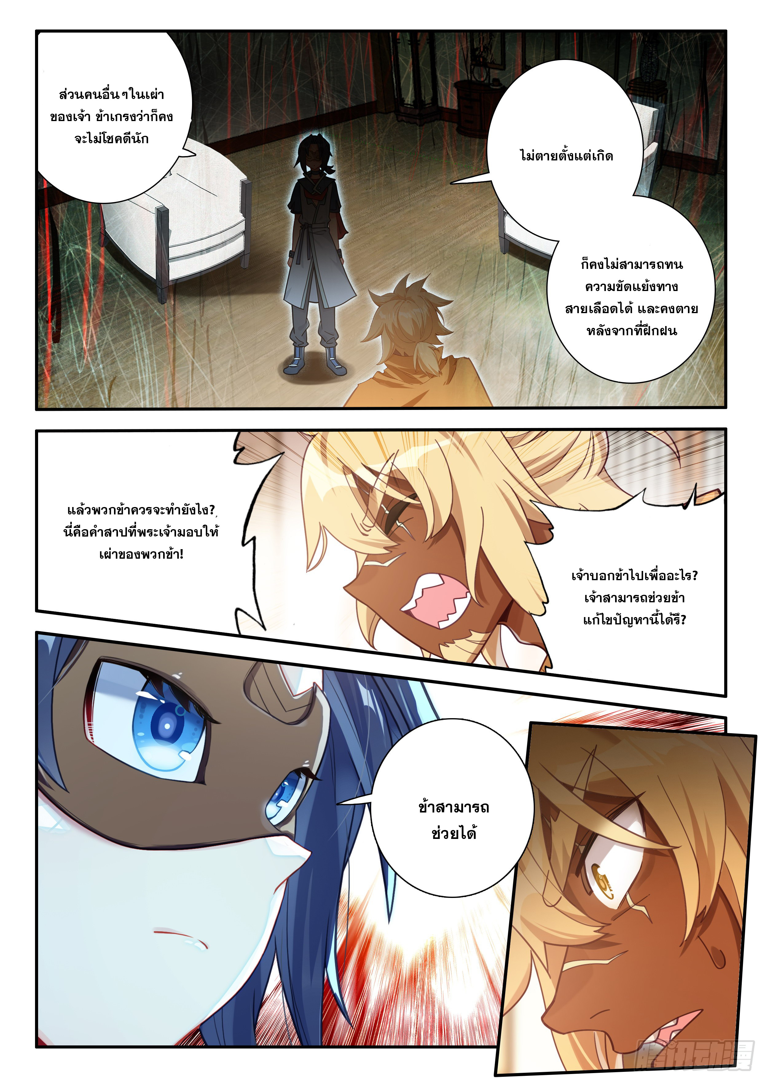 Douluo Dalu 5 - Rebirth of Tang san ตอนที่ 133 หน้า 10