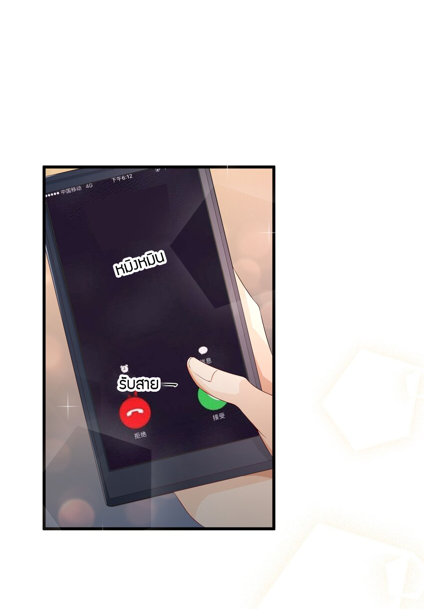 YinYang exchanger- หยินหยางเปลี่ยนแปลง ตอนที่ 5 หน้า 11