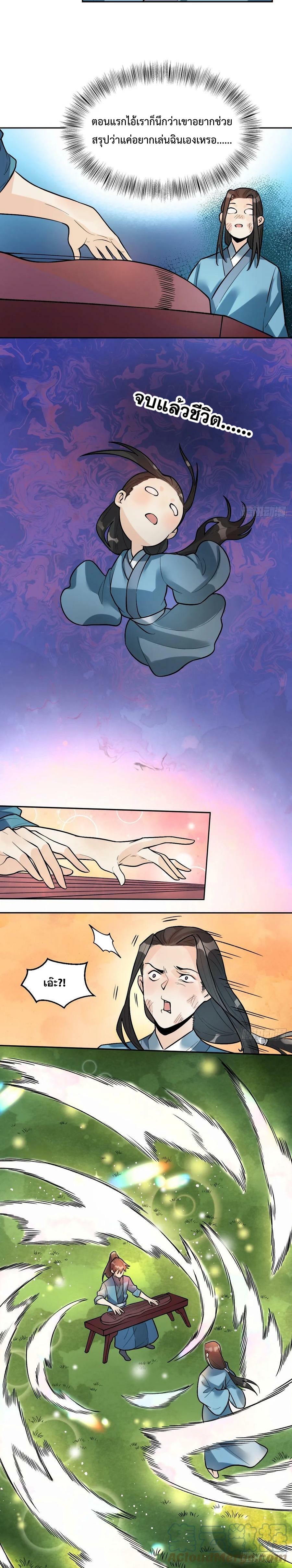 กลายเป็นว่าข้าคือจอมยุทธ์ผู้ยิ่งใหญ่ ตอนที่ 213 หน้า 7