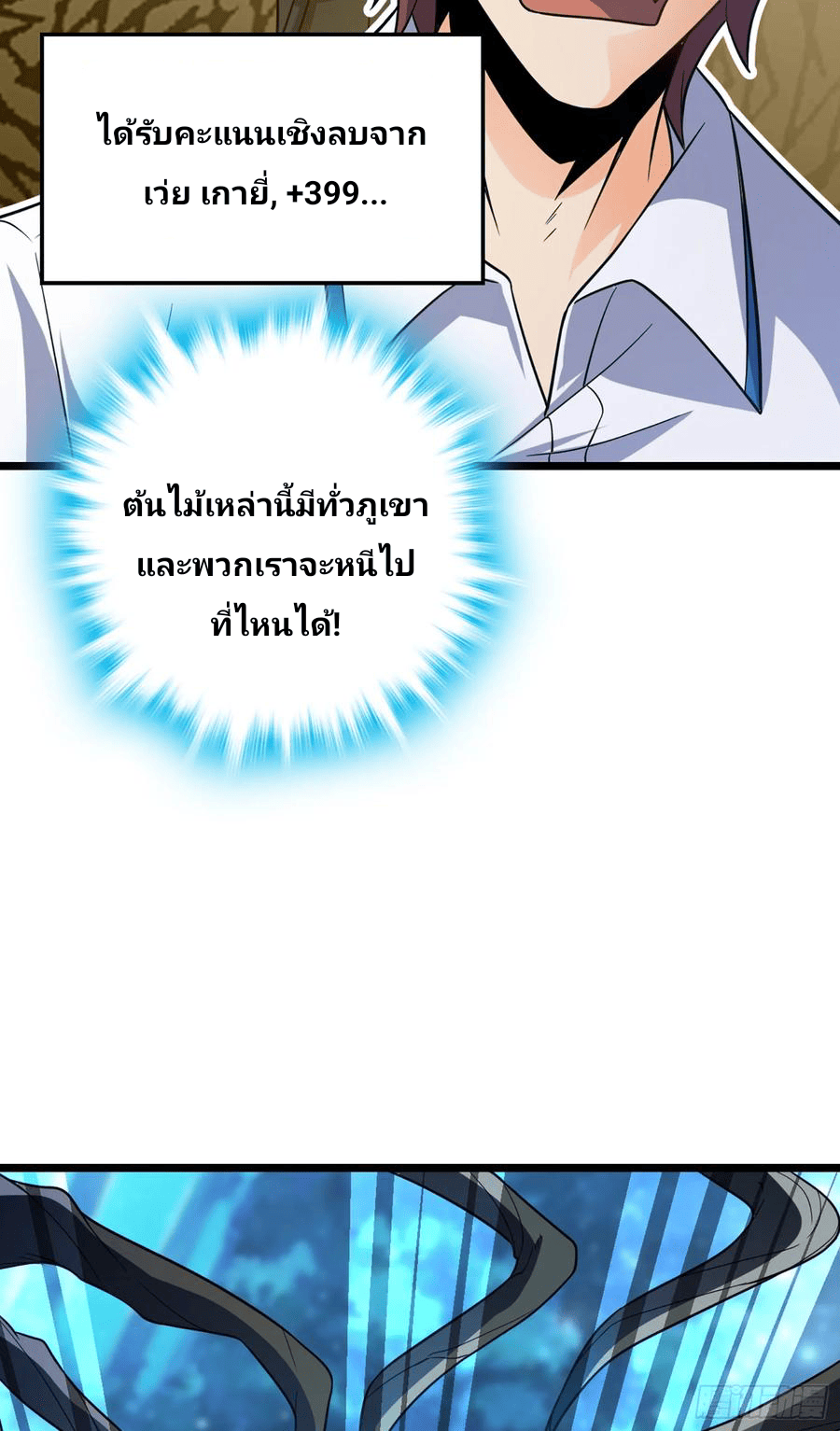 The new life of the Kuan King-ชีวิตใหม่ของราชาจอมกวน ตอนที่ 78 หน้า 7