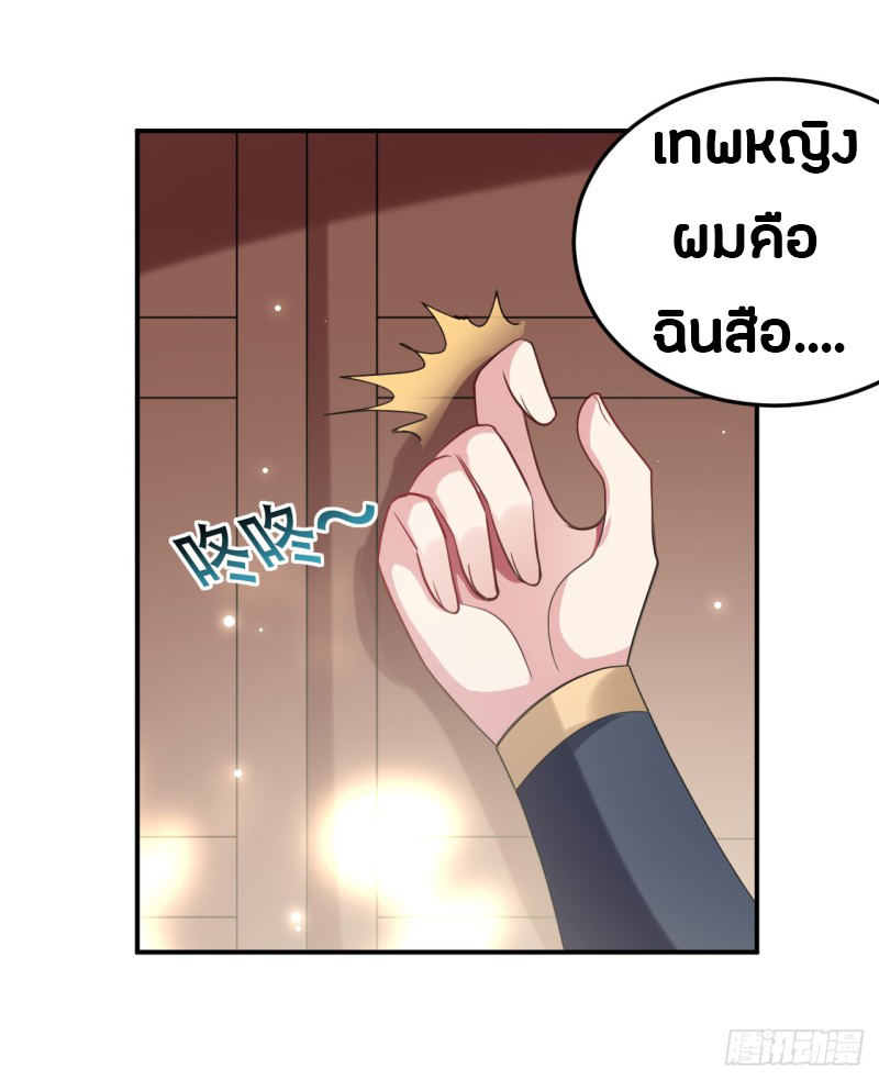 The ultimate son-in-law from different world ตอนที่ 45 หน้า 15
