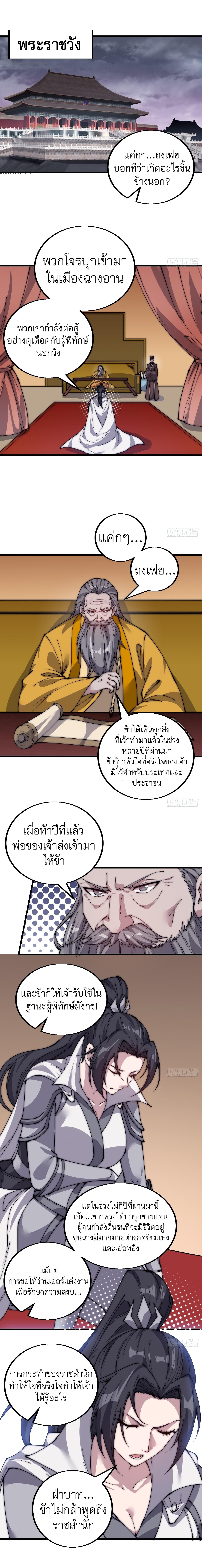 Starting a Mountain ตอนที่ 431 หน้า 2